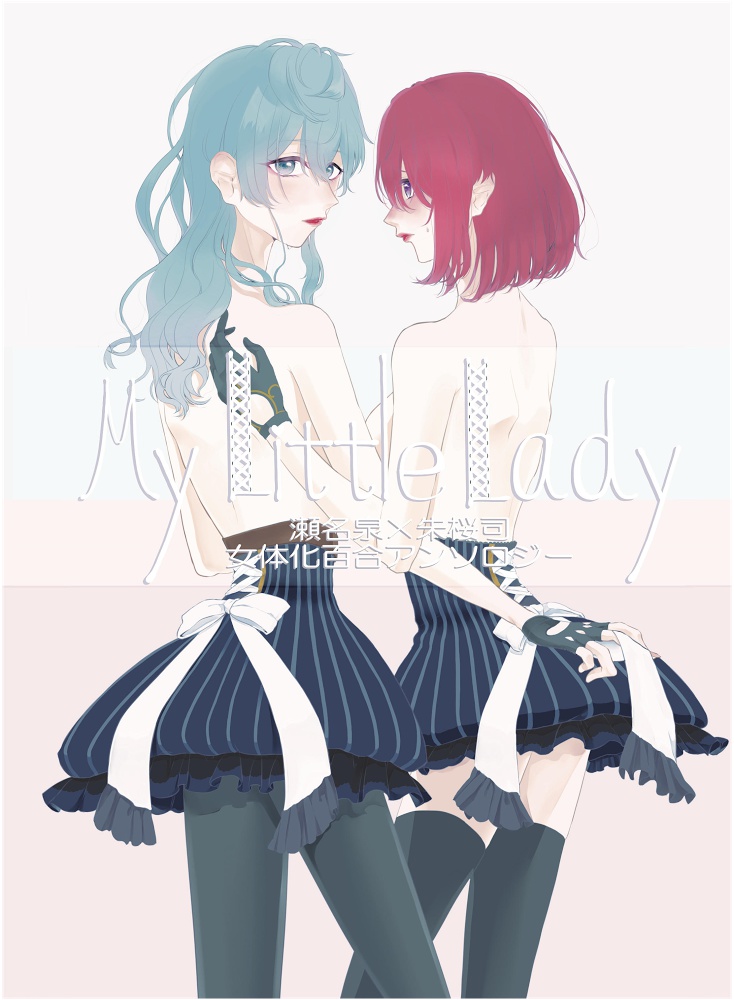 いずつかにょた百合アンソロジー My Little Lady 花結び Booth