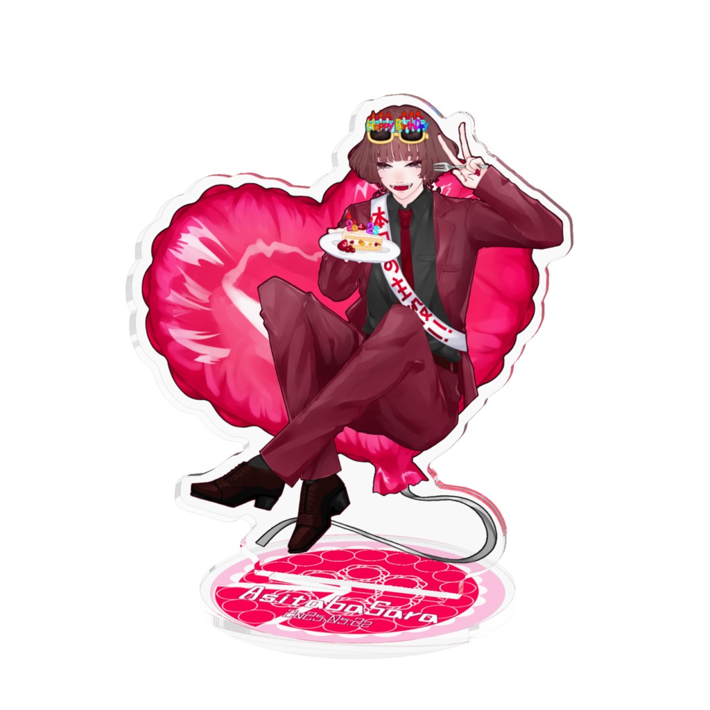 明日葉更　誕生日等身アクスタ　2025