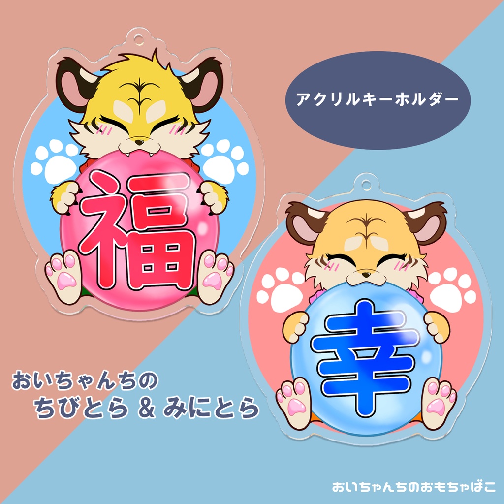 おいちゃんちの みにとら