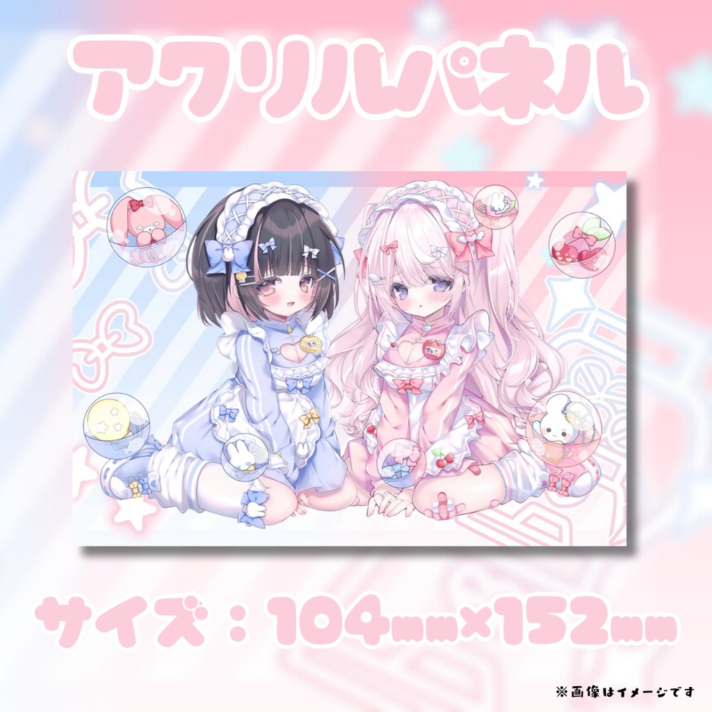 【明戸えな×姫乃あいむ】歌ってみたコラボグッズ