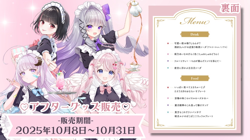 【コラボカフェアフターグッズ】オリジナルクリアファイル(A4サイズ)明戸えなver.