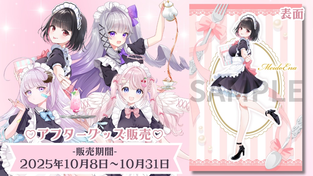 【コラボカフェアフターグッズ】オリジナルクリアファイル（A4サイズ）明戸えなver.