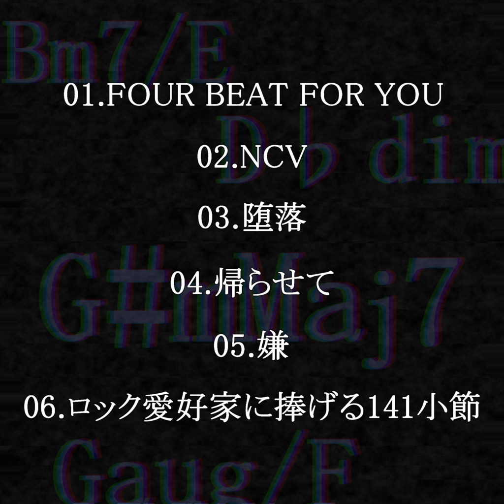 Mini Album『コード進行が変わっている』