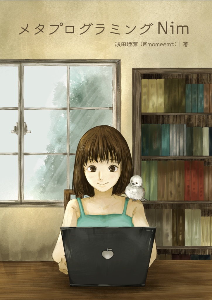 [技術書典DLカード] メタプログラミングNim