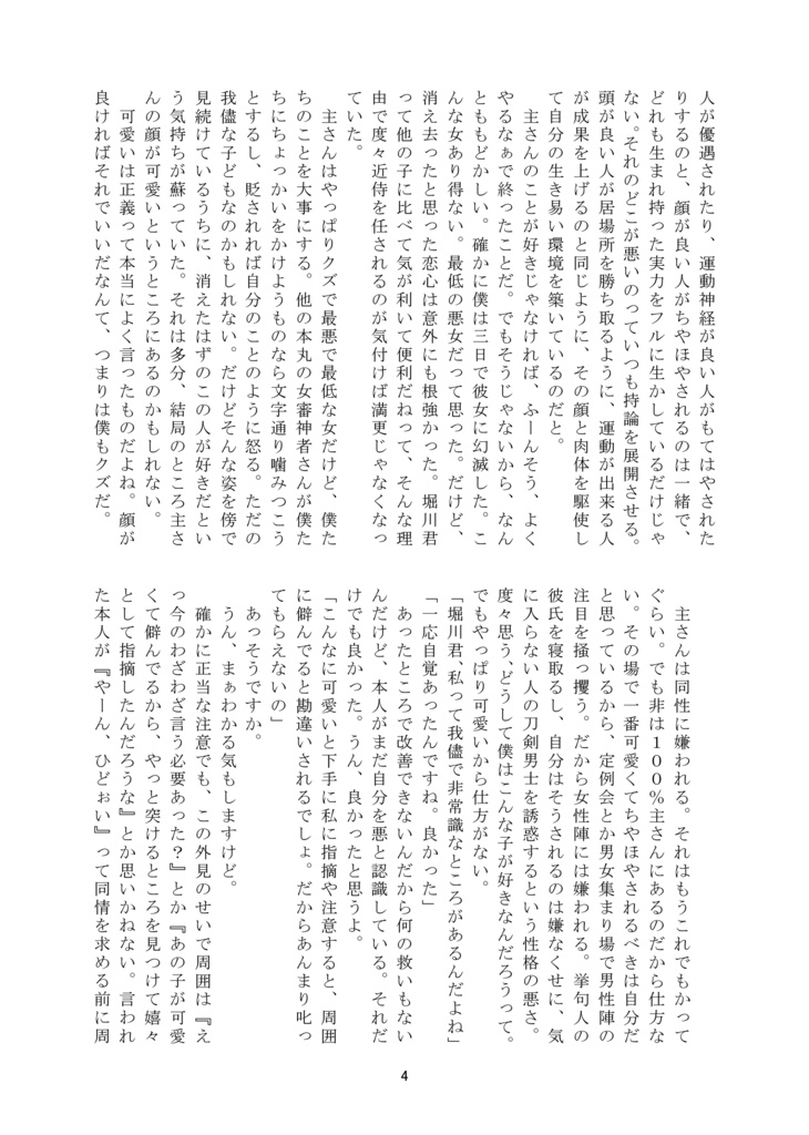 可愛さ100憎さも100倍ですからね!