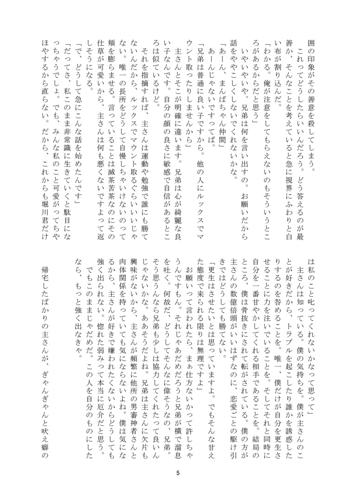 可愛さ100憎さも100倍ですからね!