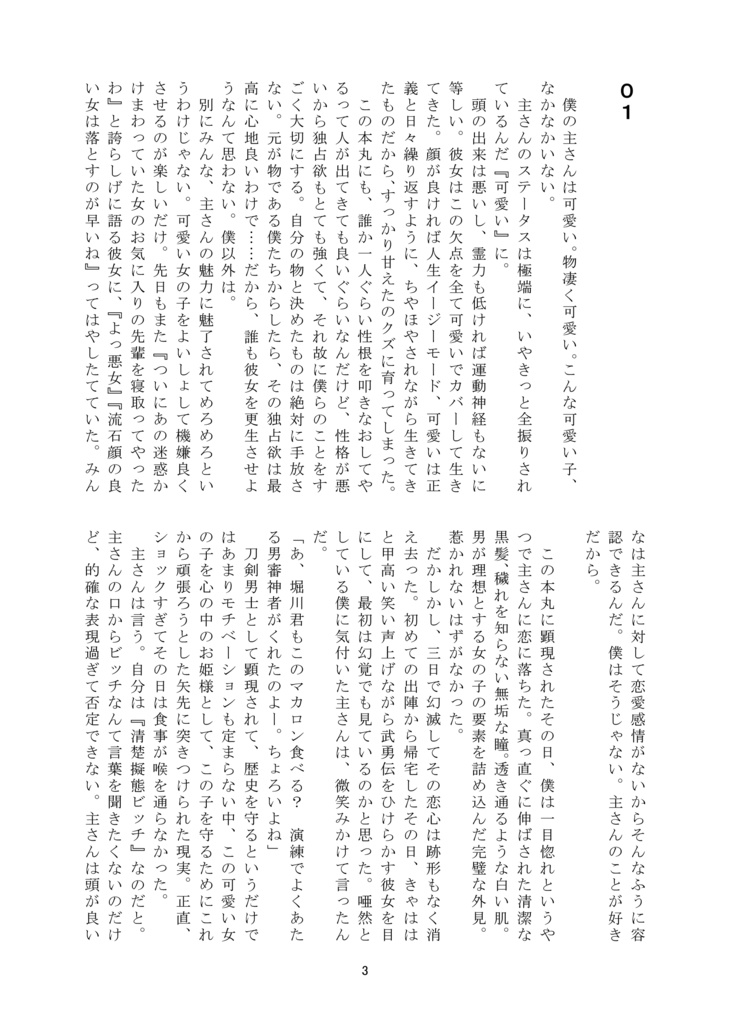 可愛さ100憎さも100倍ですからね!