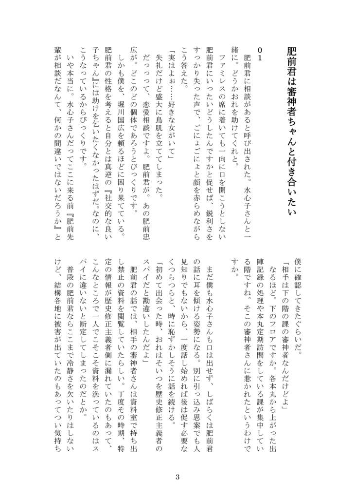 2024年12月新刊①『肥前君は審神者ちゃんと付き合いたい』