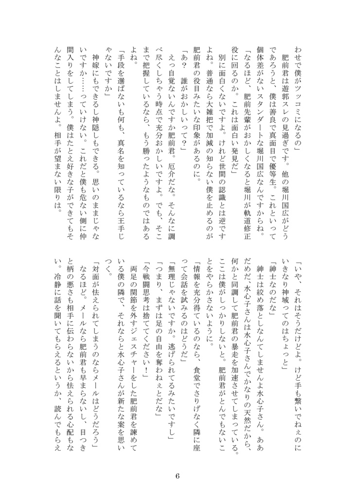 2024年12月新刊①『肥前君は審神者ちゃんと付き合いたい』