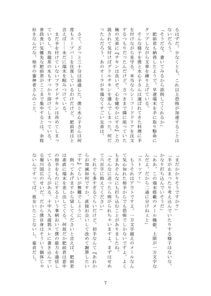 2024年12月新刊①『肥前君は審神者ちゃんと付き合いたい』