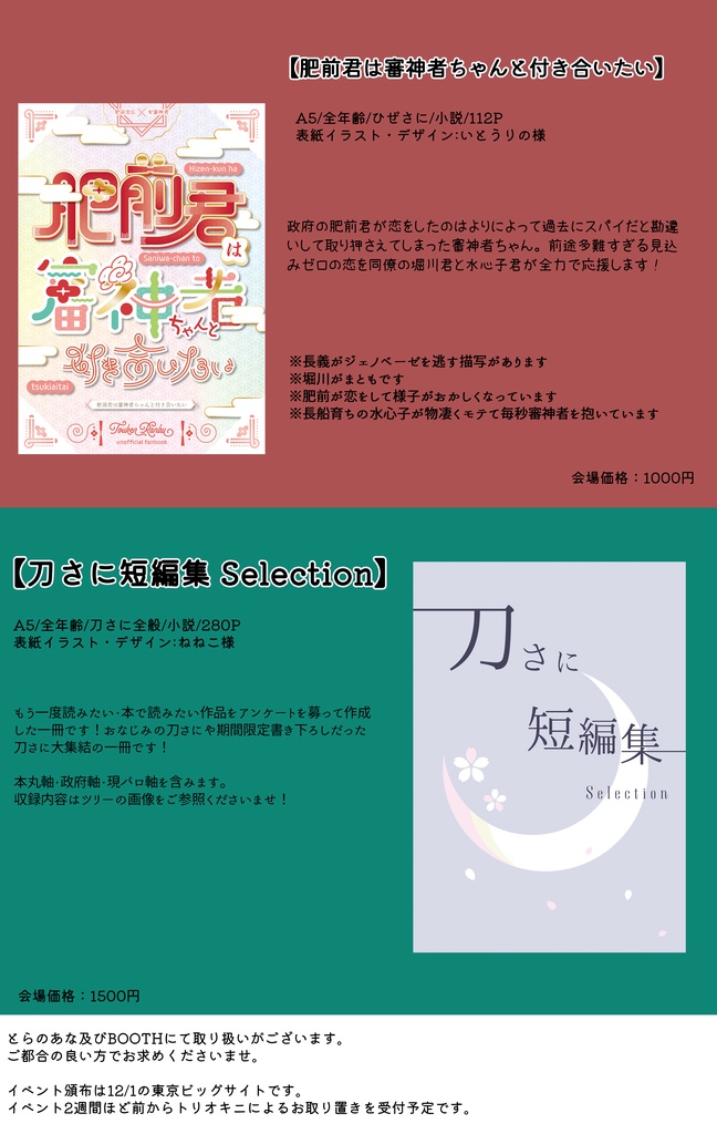 2024年12月新刊①『肥前君は審神者ちゃんと付き合いたい』