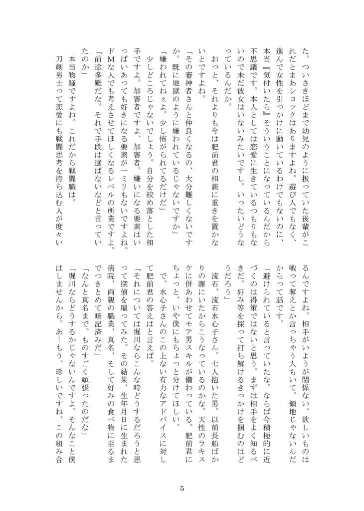 2024年12月新刊①『肥前君は審神者ちゃんと付き合いたい』