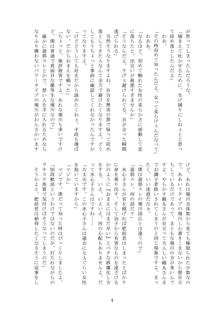 2024年12月新刊①『肥前君は審神者ちゃんと付き合いたい』