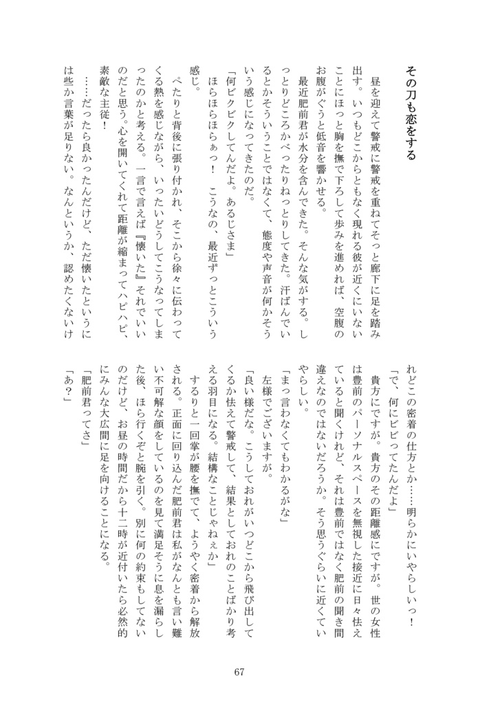 2024年12月新刊②『刀さに短編集 Selection』