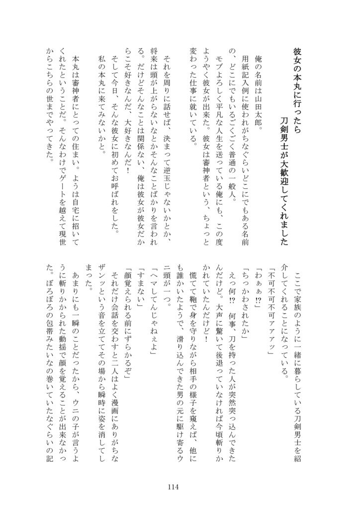 2024年12月新刊②『刀さに短編集 Selection』