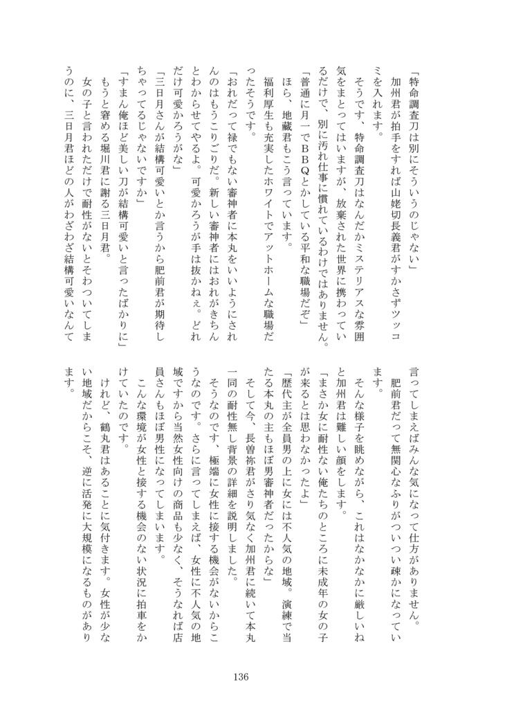 2024年12月新刊②『刀さに短編集 Selection』