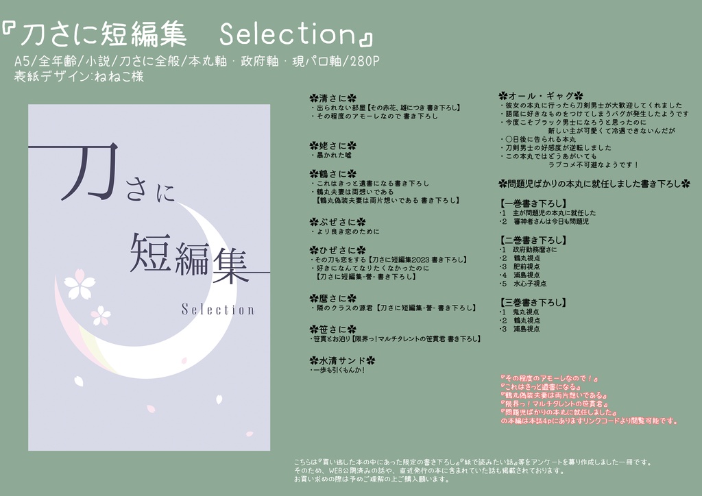 2024年12月新刊②『刀さに短編集 Selection』