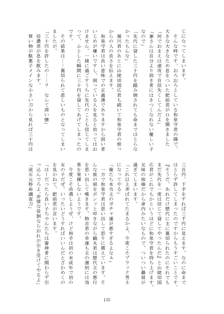 2024年12月新刊②『刀さに短編集 Selection』