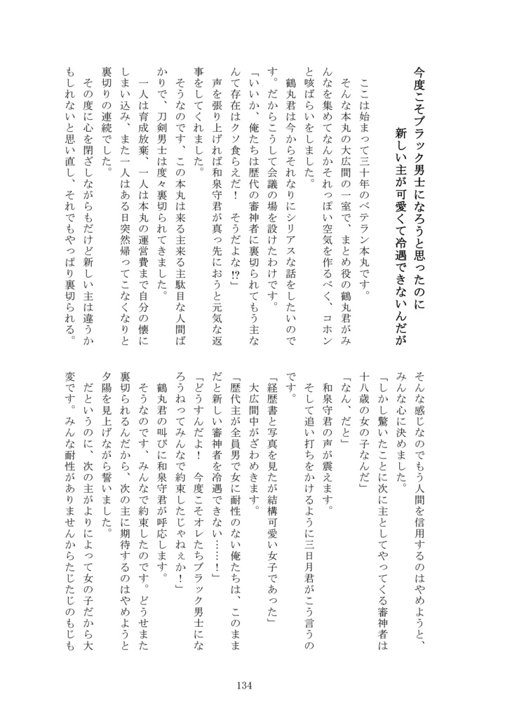 2024年12月新刊②『刀さに短編集 Selection』