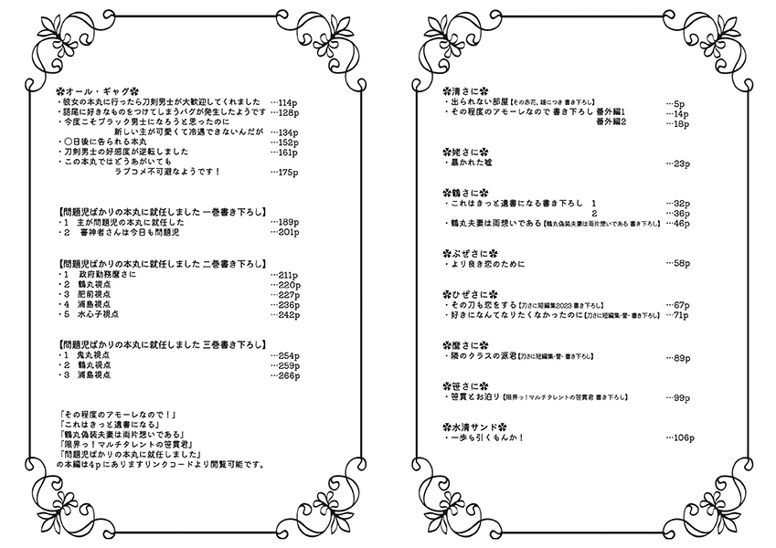 2024年12月新刊②『刀さに短編集 Selection』
