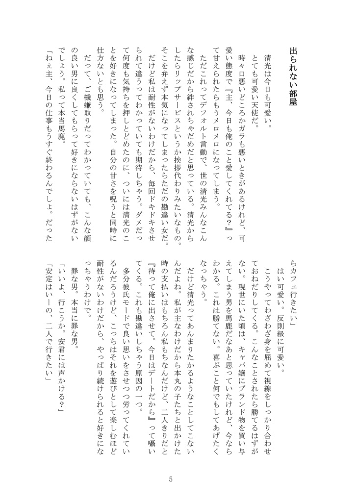 2024年12月新刊②『刀さに短編集 Selection』