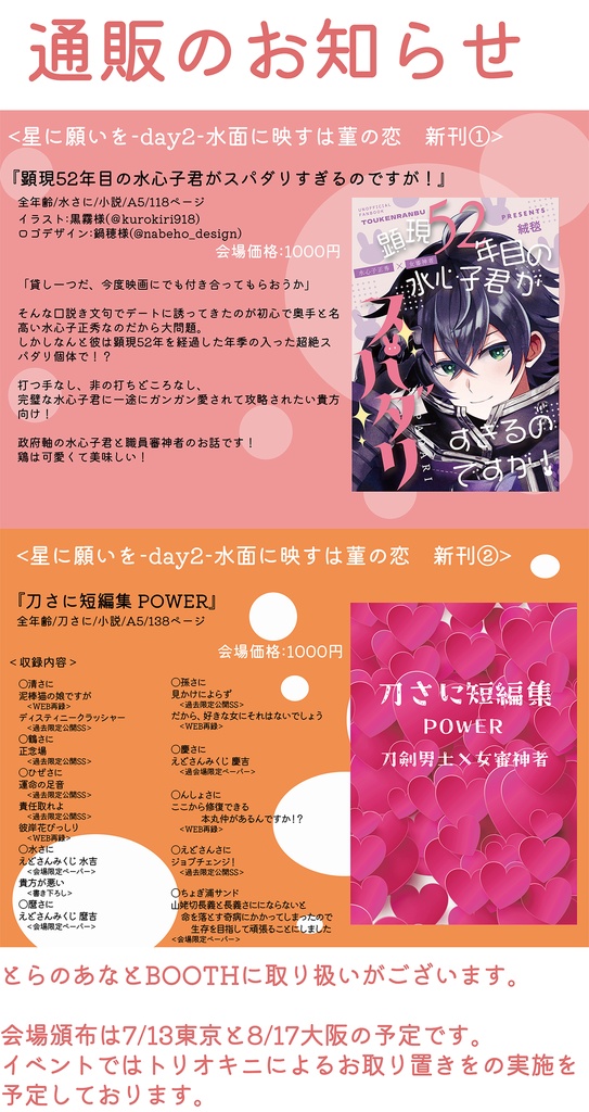 【2025年7月星願新刊】刀さに短編集 POWER