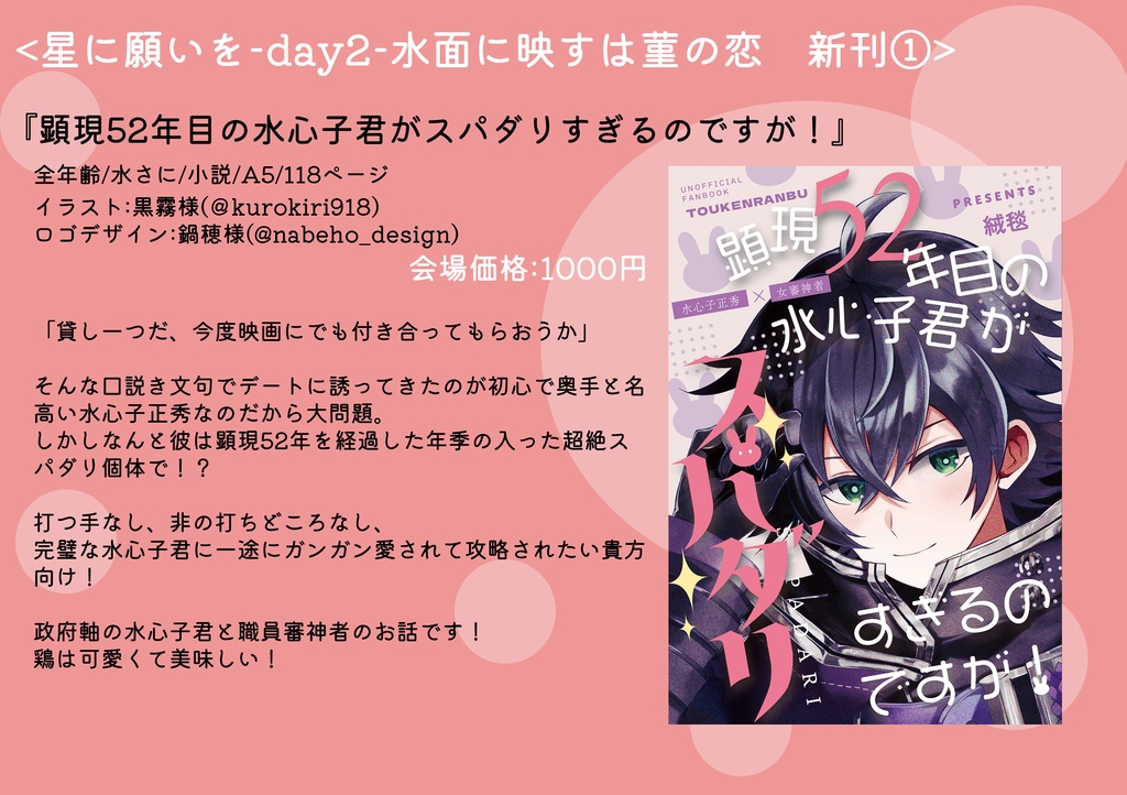 【2025年7月星願新刊2冊セット】