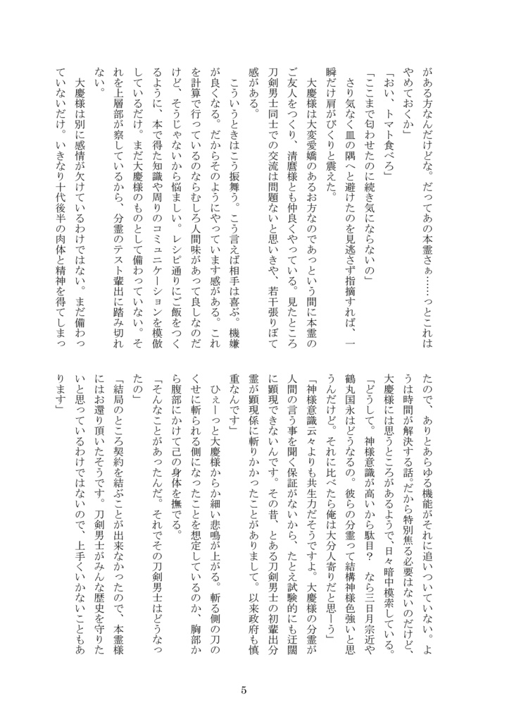 【2025年11月新刊②】本霊大慶様の仰せのままに!