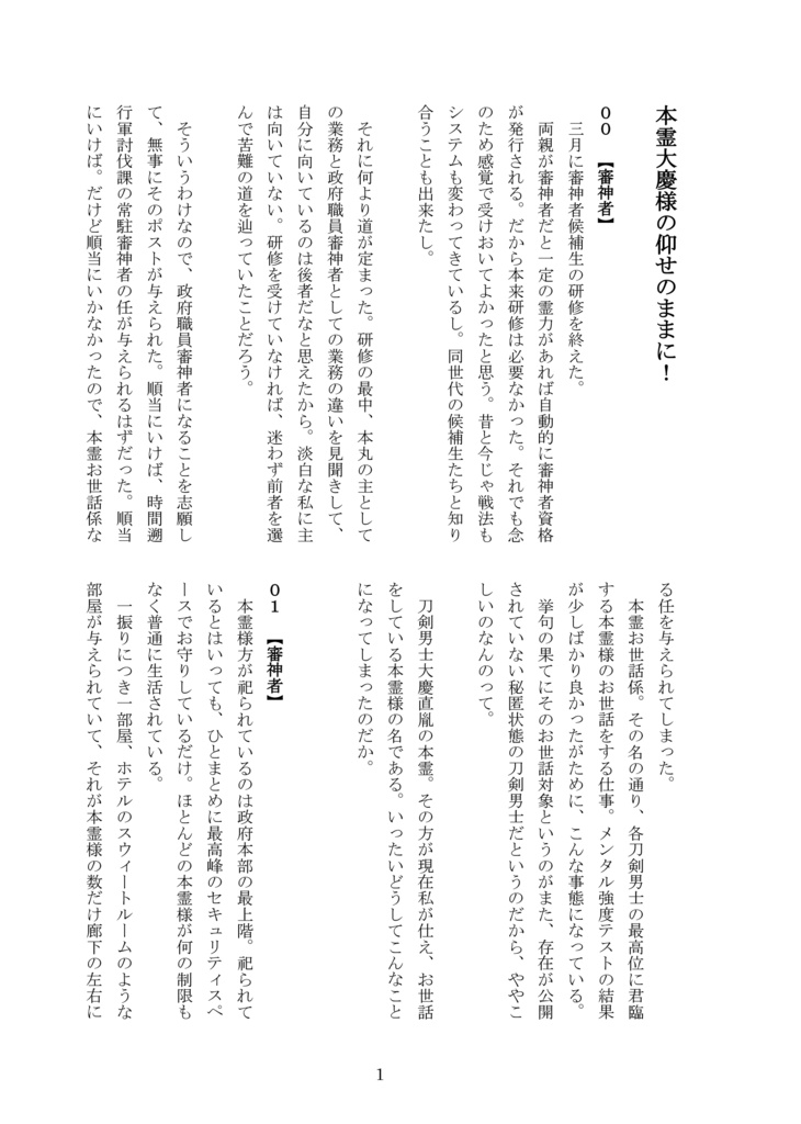 【2025年11月新刊②】本霊大慶様の仰せのままに!