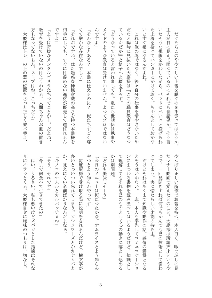 【2025年11月新刊②】本霊大慶様の仰せのままに!