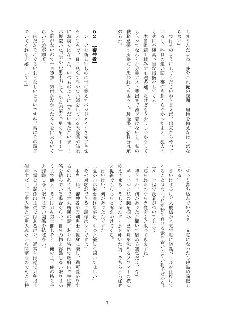 【2025年11月新刊②】本霊大慶様の仰せのままに!