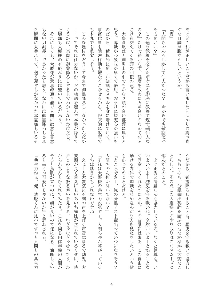 【2025年11月新刊②】本霊大慶様の仰せのままに!