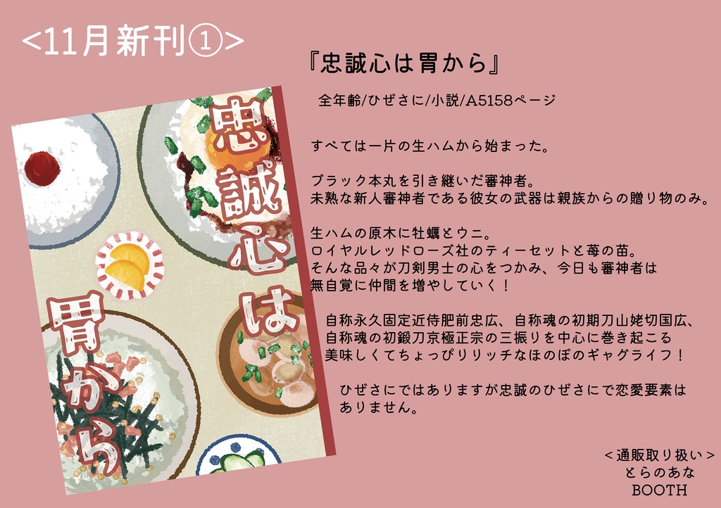 【2025年11月新刊①】<生ハム本丸>忠誠心は胃から