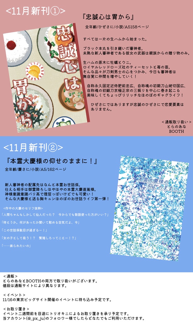 【2025年11月新刊①】<生ハム本丸>忠誠心は胃から