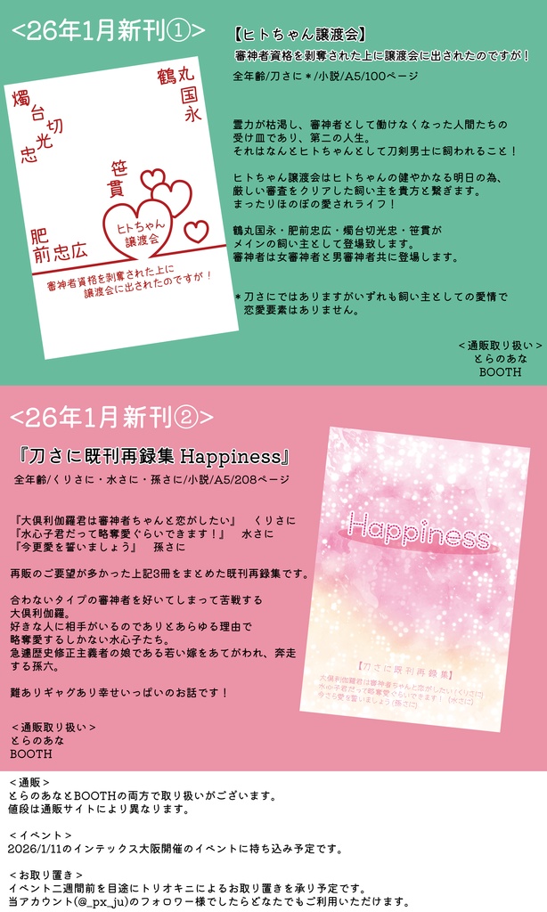 【2026年1月新刊二冊セット】