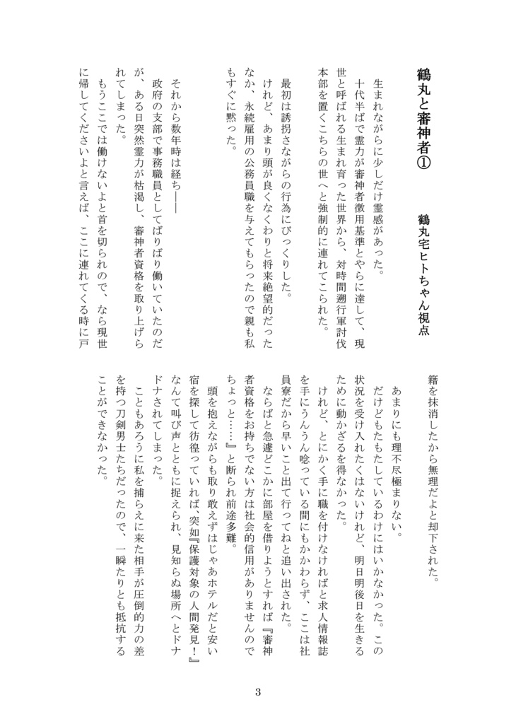 【2026年1月新刊①】<ヒトちゃん譲渡会>審神者資格を剥奪された上に譲渡会に出されたのですが!