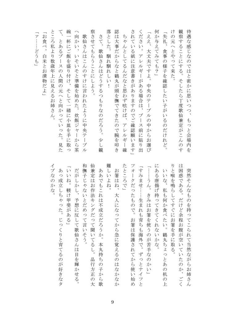 【2026年1月新刊①】<ヒトちゃん譲渡会>審神者資格を剥奪された上に譲渡会に出されたのですが!