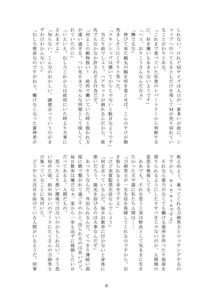 【2026年1月新刊①】<ヒトちゃん譲渡会>審神者資格を剥奪された上に譲渡会に出されたのですが!