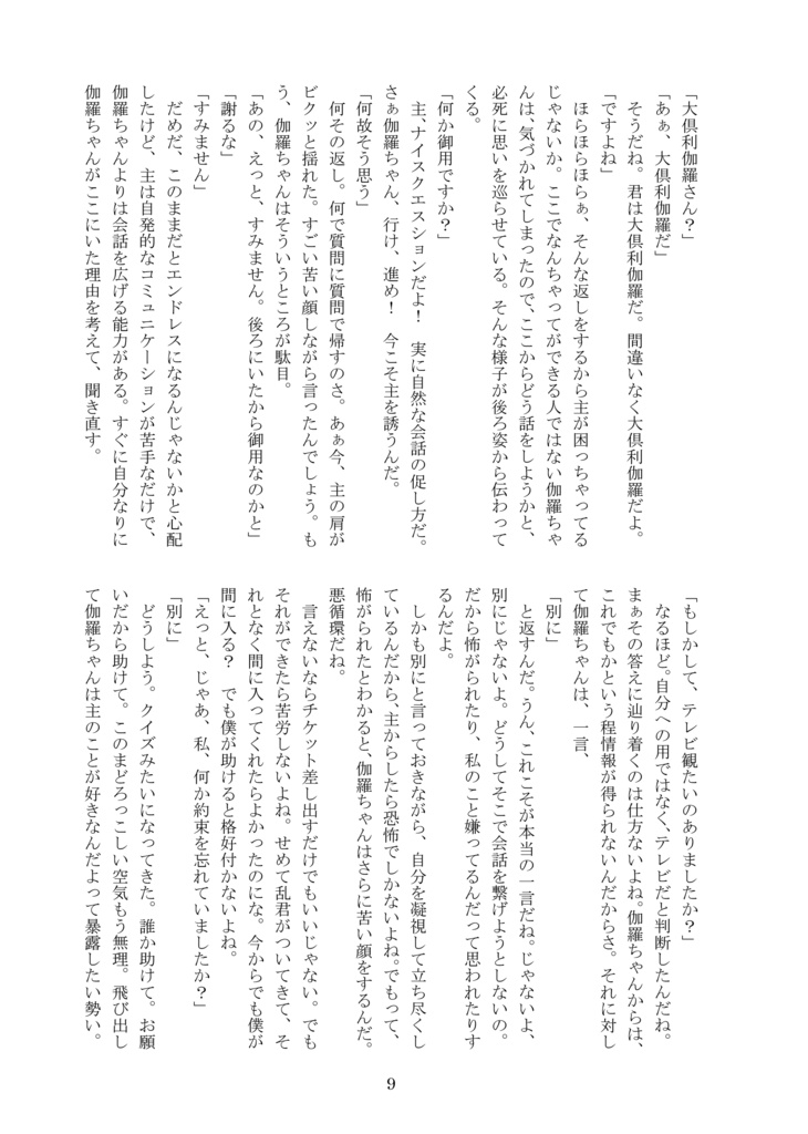 【2026年1月新刊②】刀さに既刊再録集 Happiness