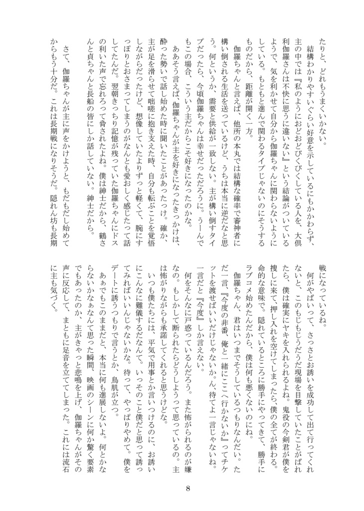 【2026年1月新刊②】刀さに既刊再録集 Happiness