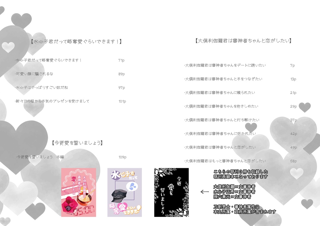 【2026年1月新刊②】刀さに既刊再録集 Happiness