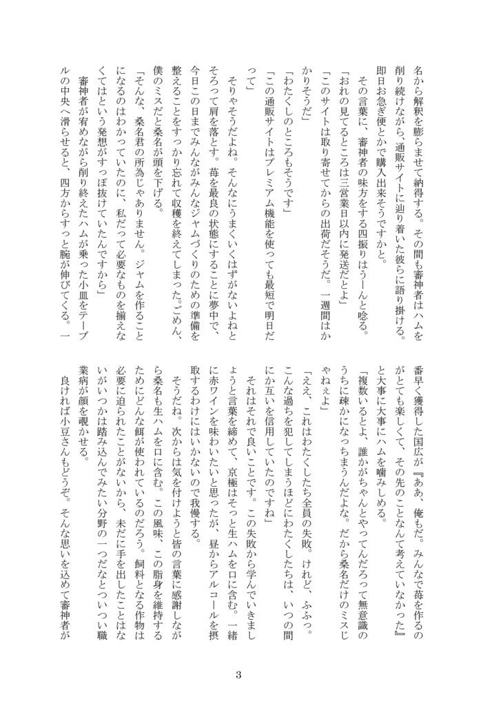 【2026年2月新刊】<生ハム本丸>忠誠心は胃から 第二巻