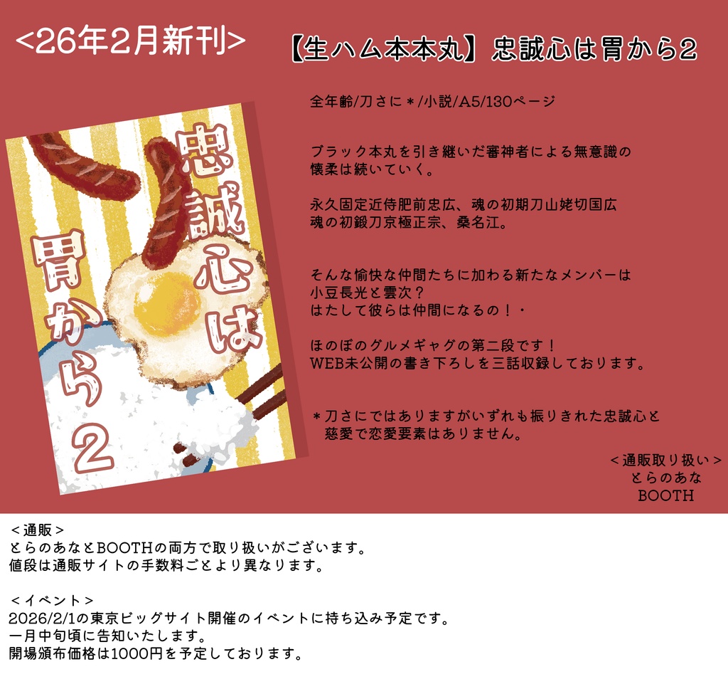 【2026年2月新刊】<生ハム本丸>忠誠心は胃から 第二巻