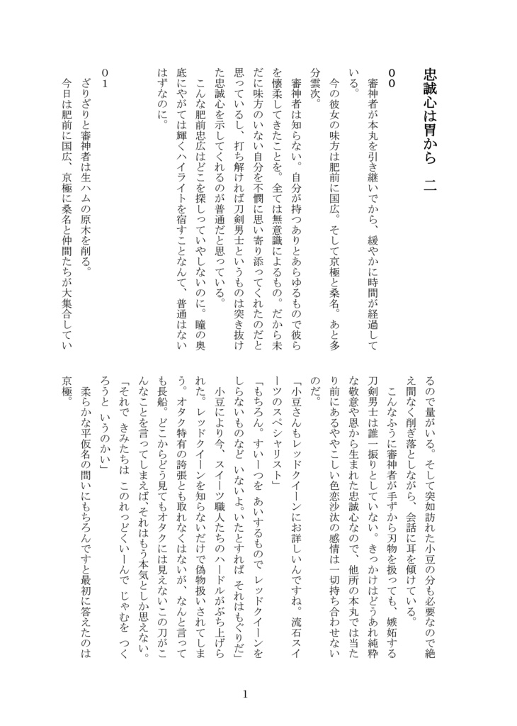 【2026年2月新刊】<生ハム本丸>忠誠心は胃から 第二巻