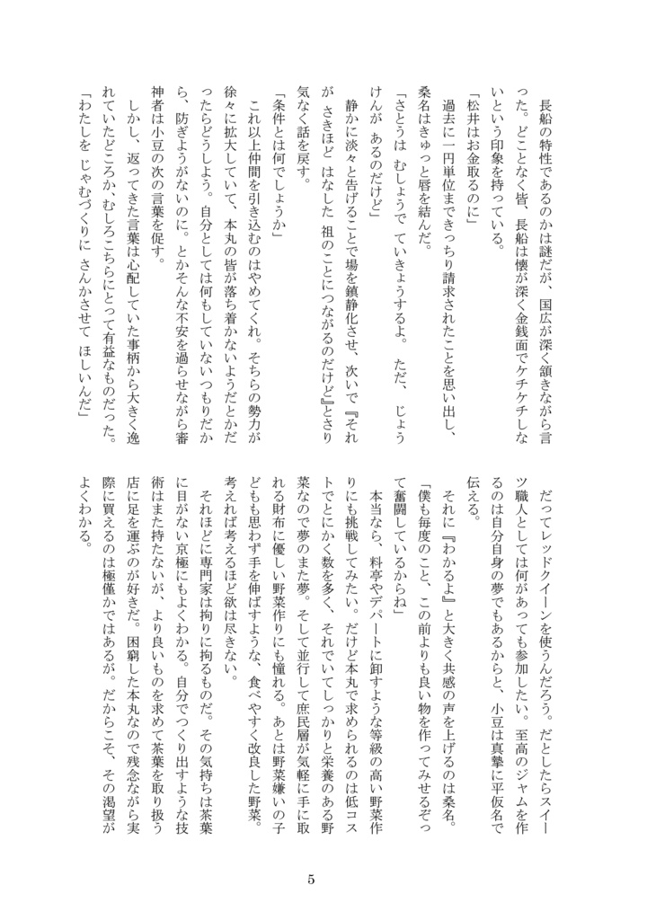 【2026年2月新刊】<生ハム本丸>忠誠心は胃から 第二巻