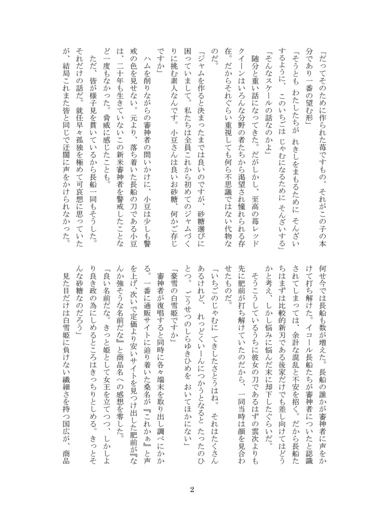 【2026年2月新刊】<生ハム本丸>忠誠心は胃から 第二巻