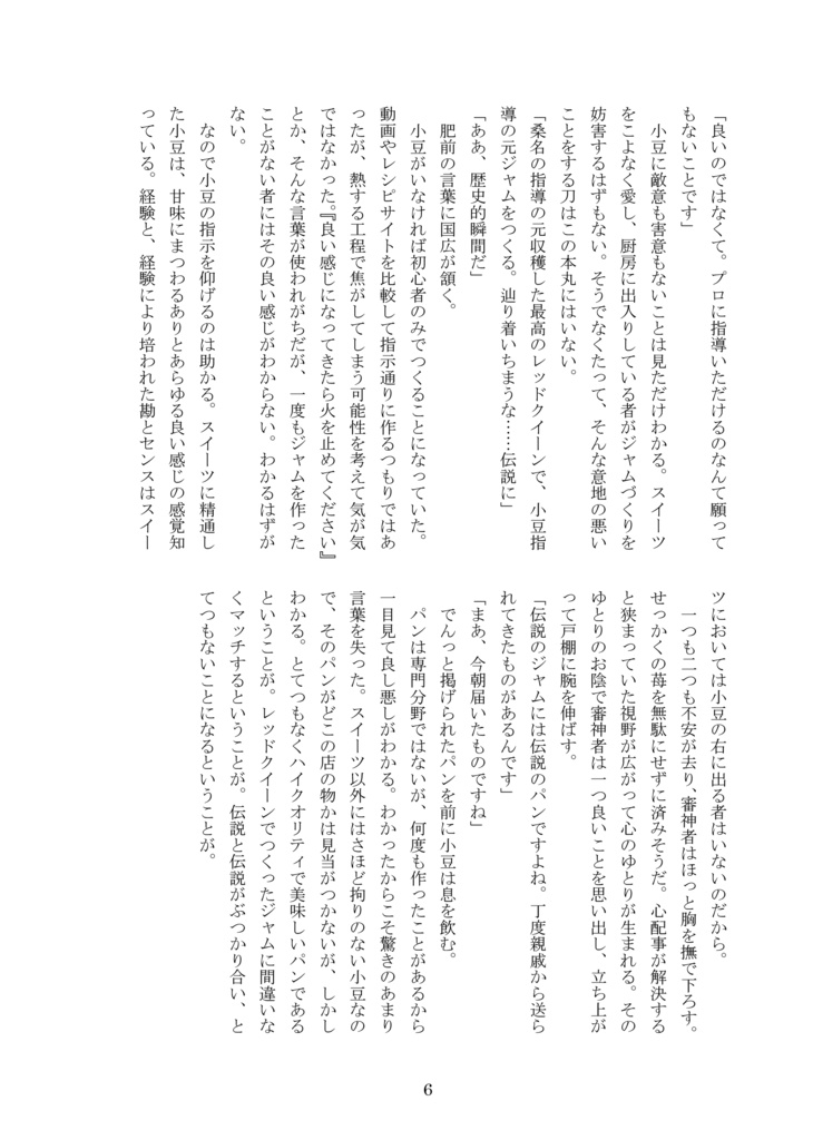 【2026年2月新刊】<生ハム本丸>忠誠心は胃から 第二巻