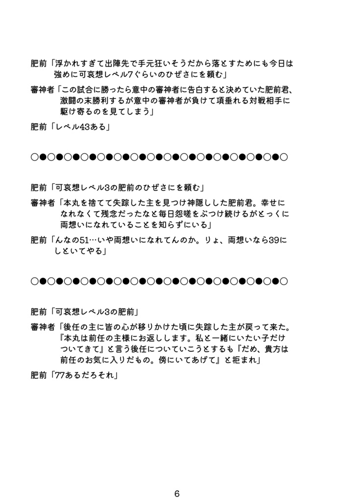 【2026年3月新刊】可哀想レベル3