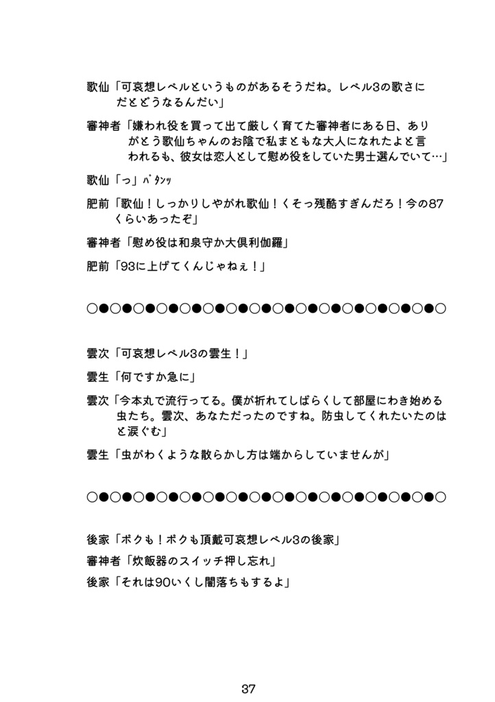 【2026年3月新刊】可哀想レベル3