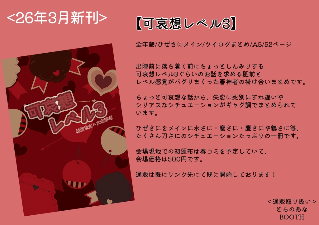 【2026年3月新刊】可哀想レベル3